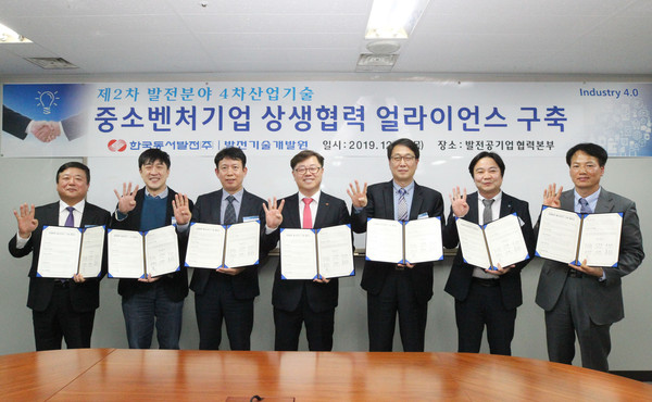 박일준 동서발전 사장(왼쪽에서 네 번째)과 중소벤처기업 대표들이 협약 체결 후 기념촬영을 하고 있다.