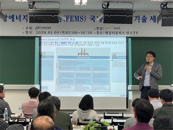 임일형 LS산전 박사가 한국BEMS협회가 개최한 공장에너지관리시스템(FEMS) 기술 세미나에서 LS산전 R&D캠퍼스 구축 사례를 설명하고 있다.