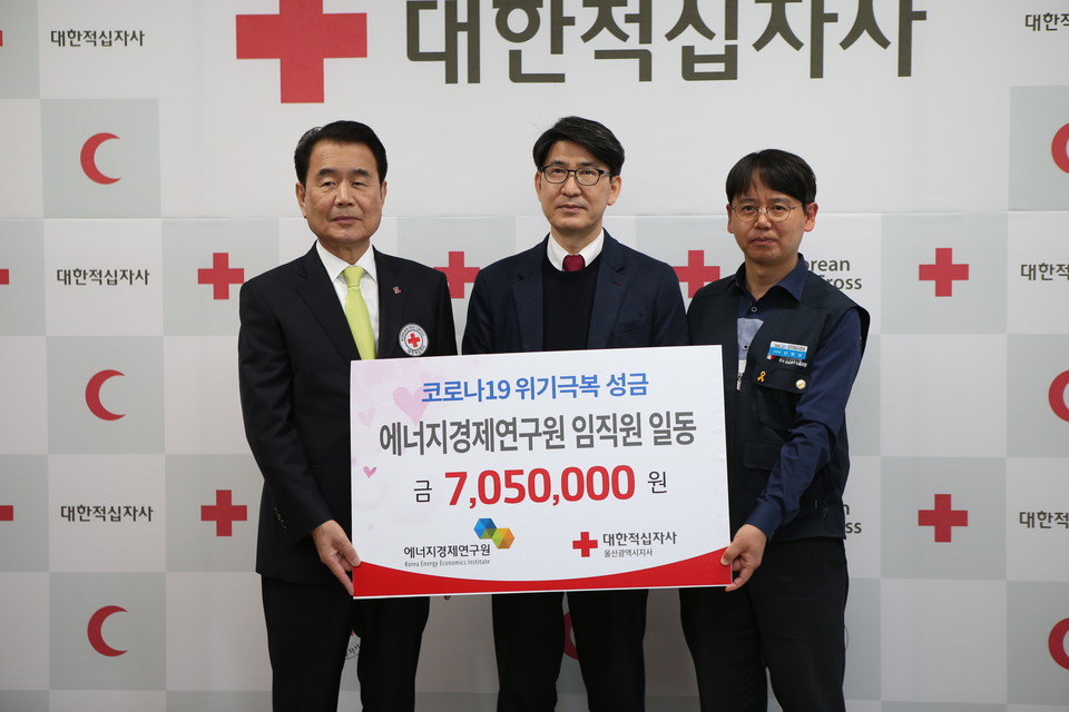 조용성 에너지경제연구원 원장(가운데)이 임직원들의 급여공제를 통해 마련한 성금 705만원을 대한적십자사 울산지사에 전달한 뒤 관계자들과 기념촬영을 하고 있다.