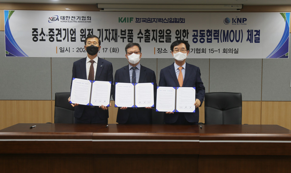 (왼쪽부터) 이용현 한국원자력산업협회 사무처장, 김창수 전기협회 KEPIC본부장, 이남석 KNP 대표이사가 ‘중소·중견기업 원전 기자재 및 부품 수출지원을 위한 공동협력 MOU’를 체결한 뒤 기념촬영을 하고 있다. 