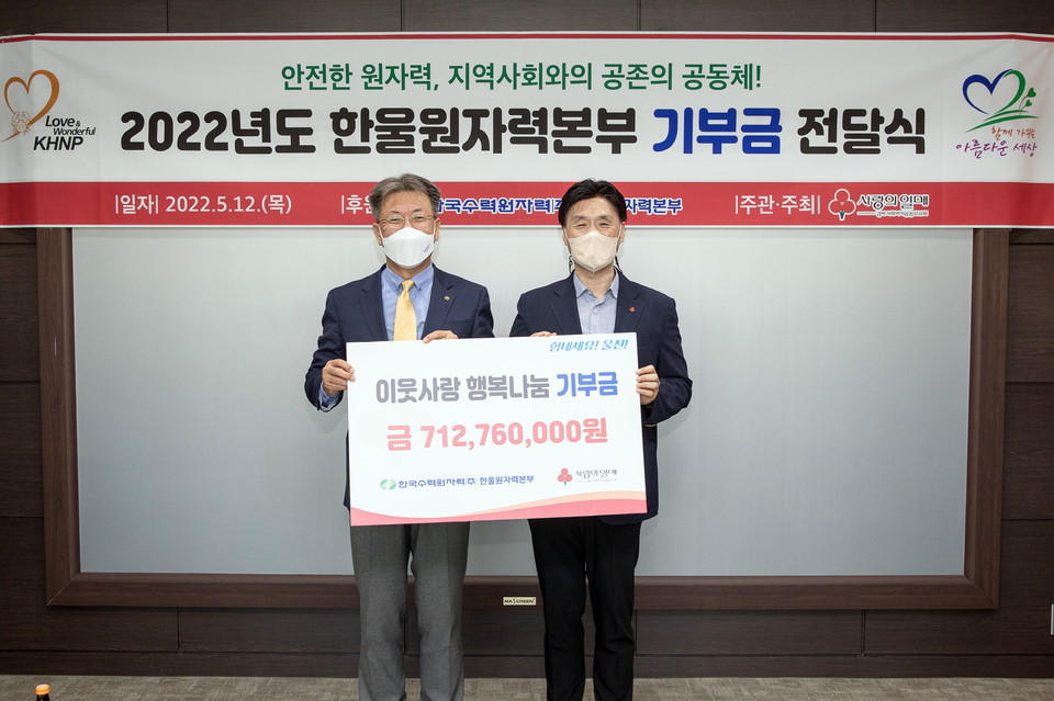 박범수 한울본부장(왼쪽)이 정동의 경북사회복지공동모금회 사무처장에게 이웃사랑 행복 나눔 기부금 7억원을 전달한 뒤 함께 기념촬영을 하고 있다.