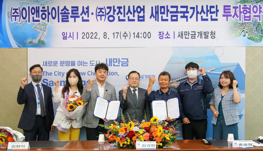 김규현 새만금개발청장(가운데)이 김기영 이앤하이솔루션 대표(왼쪽 세 번째), 김완식 강진산업 대표(왼쪽 다섯 번째)와 산업단지 투자협약을 체결한 뒤 관계자들과 함께 기념촬영을 하고 있다.