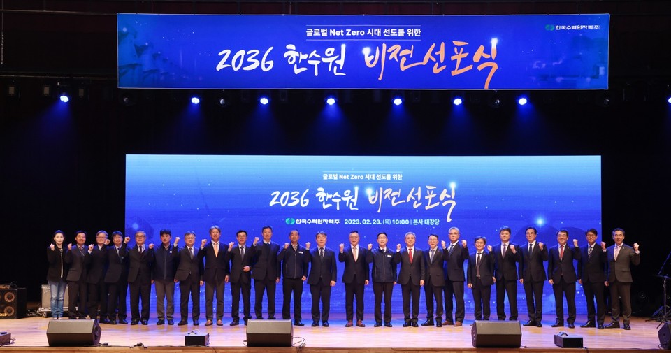한수원은 23일 경북 경주 본사에서 글로벌 넷제로(Net-Zero) 시대 선도를 위한 ‘2036 비전 선포식’을 가졌다. 황주호 사장(왼쪽 열세 번째)과 임직원들이 파이팅을 하며 기념촬영을 하고 있다.
