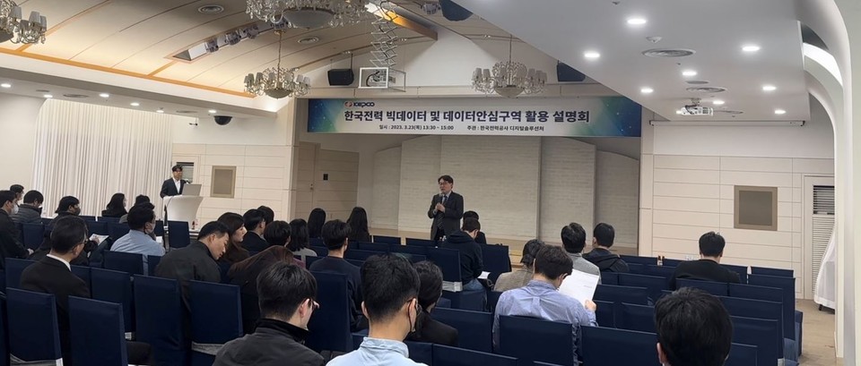 한국전력이 23일 서울 양재동 소재 한전아트센터에서 연 데이터 개방 및 데이터 안심구역 활용 설명회 모습.