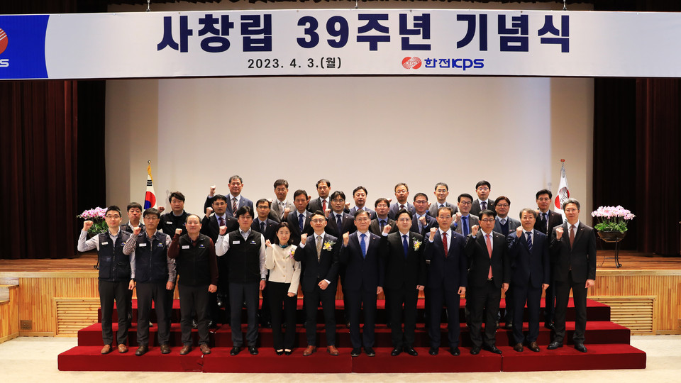 지난 3일 한전KPS 본사 대강당에서 열린 ‘사창립 39주년 기념식’에서 김홍연 사장(앞줄 왼쪽 일곱 번째)을 비롯한 임직원이 파이팅을 하며 기념사진 촬영을 하고 있다.