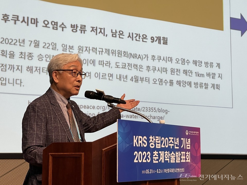 박상덕 서울대학교 원자력정책센터 수석연구위원이 1일 부산항국제컨벤션센터에서 열린 ‘한국방사성폐기물학회 창립 20주년 기년 2023 춘계학술발표회’에서  ‘탈원전에서 배우는 원자력 소통’을 주제로 기조강연을 하고 있다.(사진=윤우식 기자)