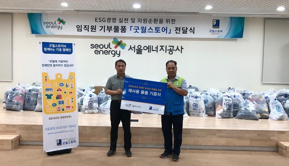 서울에너지공사 관계자(왼쪽)가 굿윌스토어 밀알 성남점을 찾아 임직원 기부로 모인 의류·생활용품을 전달하고 있다.