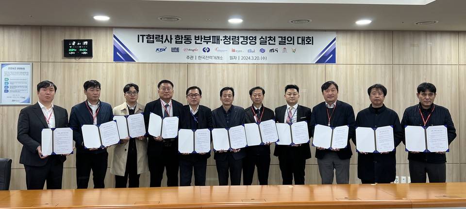 김광호 전력거래소 정보기술처장(왼쪽 여섯 번째)이 중소 IT 협력사 관계자들과 반부패·청렴경영 실천 결의 대회를 갖고 있다.