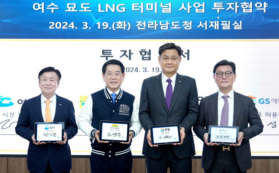 (왼쪽부터) 정기명 여수시장, 김영록 전남지사, 이왕재 한양 사장, 김성원 GS에너지 부사장이 ‘여수 묘도 LNG 터미널 사업’ 투자 협약 체결 후 협약서를 들어 보이고 있다.