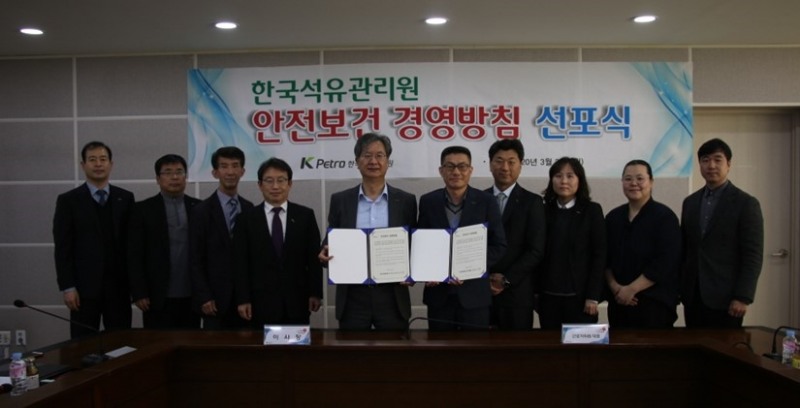 손주석 한국석유관리원 이사장(왼쪽에서 다섯 번째)이 임직원들과 함께 ‘안전보건 경영방침’을 선포한 후 기념촬영을 하고 있다.