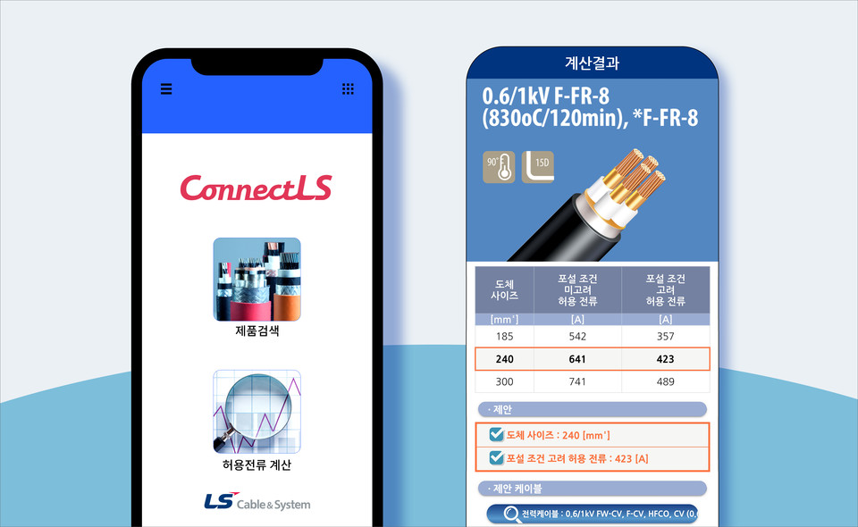 LS전선이 출시한 전력 케이블 앱 이미지.
