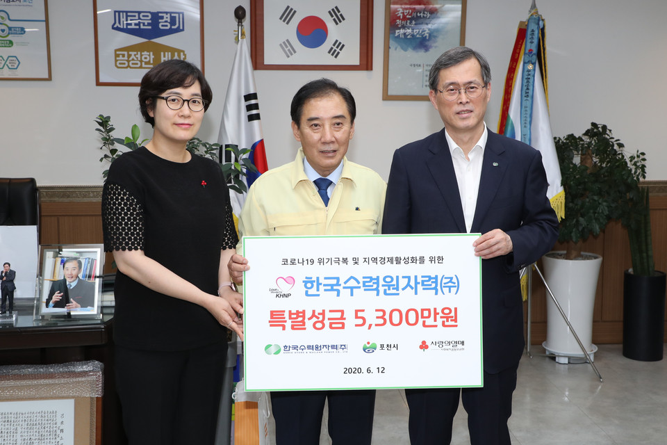 정재훈 한수원 사장(오른쪽)이 박윤국 포천시장(가운데)에게 5300만원 상당의 특별성금을 전달한 뒤 사랑의 열매 관계자와 함께 기념촬영을 하고 있다.