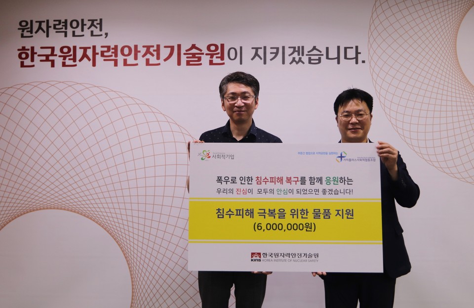 정현복 KINS 기획부장(오른쪽)이 유인수 가치플러스 사회적협동조합 대표에게 대전 지역 침수 피해 극복을 위한 성금 600만원을 전달한 뒤 함께 기념촬영을 하고 있다.