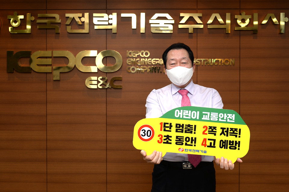 이배수 한국전력기술 사장이 ‘어린이 교통안전 릴레이 챌린지’에 참여하고 있다.
