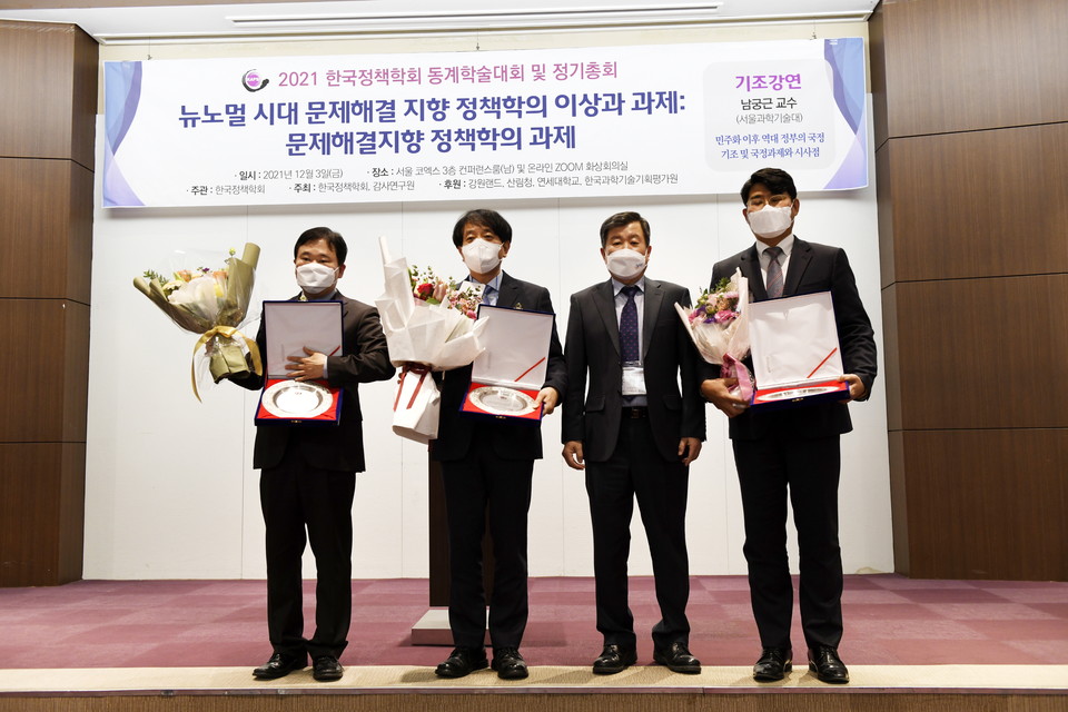 지난 3일 ‘2021 한국정책학회 동계학술대회 및 정기총회’에서 열린 우수 정책상 시상식 모습.