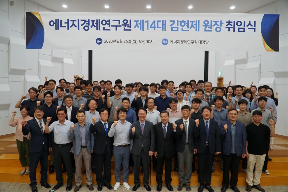 김현제 에너지경제연구원장(맨 앞줄 왼쪽 여섯 번째)이 취임식 후 직원들과 파이팅을 하며, 기념촬영을 하고 있다.