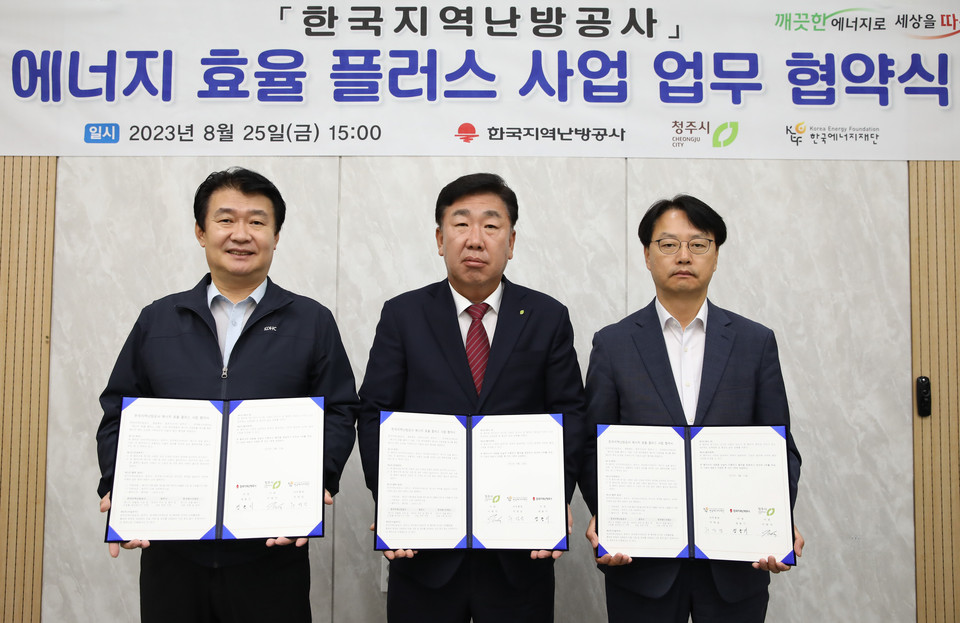 정용기 한국지역난방공사 사장(왼쪽부터), 이범석 청주시장, 주영남 한국에너지재단 사무총장이 ‘에너지 효율 플러스 사업 업무협약’ 체결 후 협약서를 들어 보이고 있다.