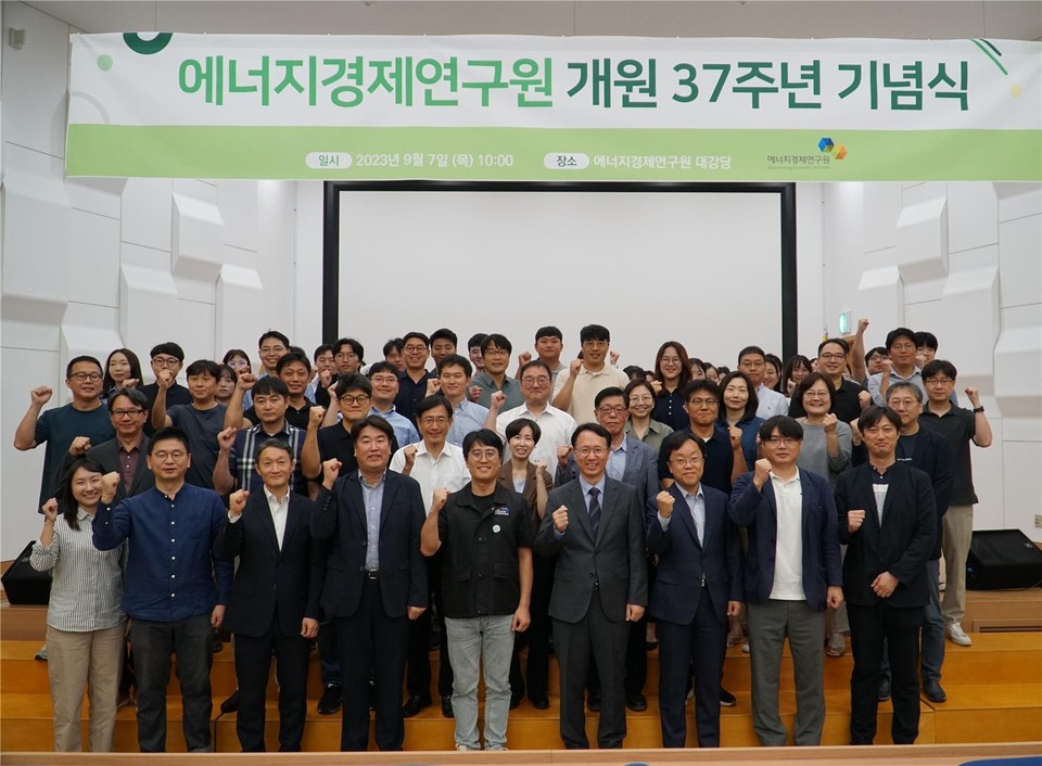 7일 열린 에너지경제연구원 37주년 기념식에서 김현제 원장(앞줄 오른쪽 네 번째)이 임직원들과 함께 기념촬영을 하고 있다.