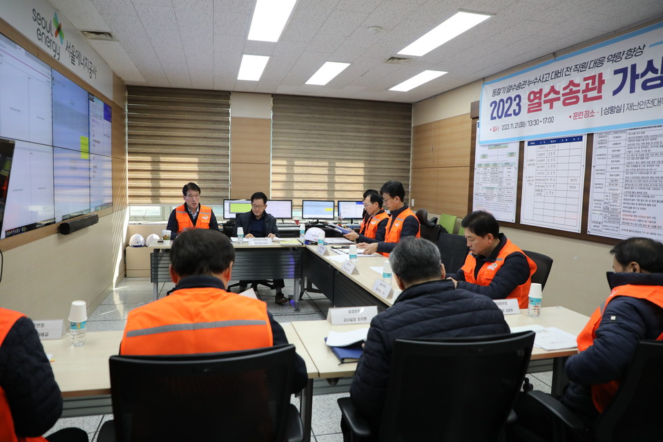서울에너지공사는 지난 21일 겨울철을 맞아 지역 난방설비 안전 강화 및 열 공급 안정화를 위한 가상 모의 종합훈련을 실시했다.
